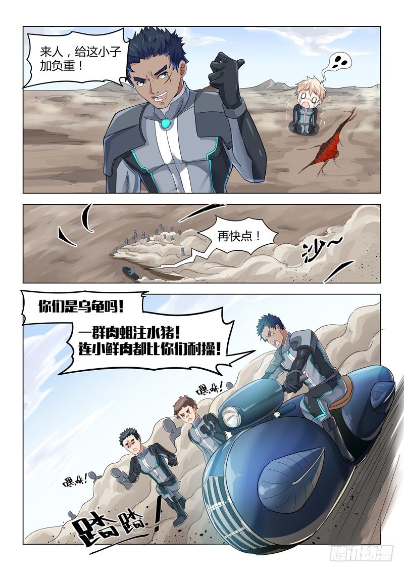 012行军危机-第13话