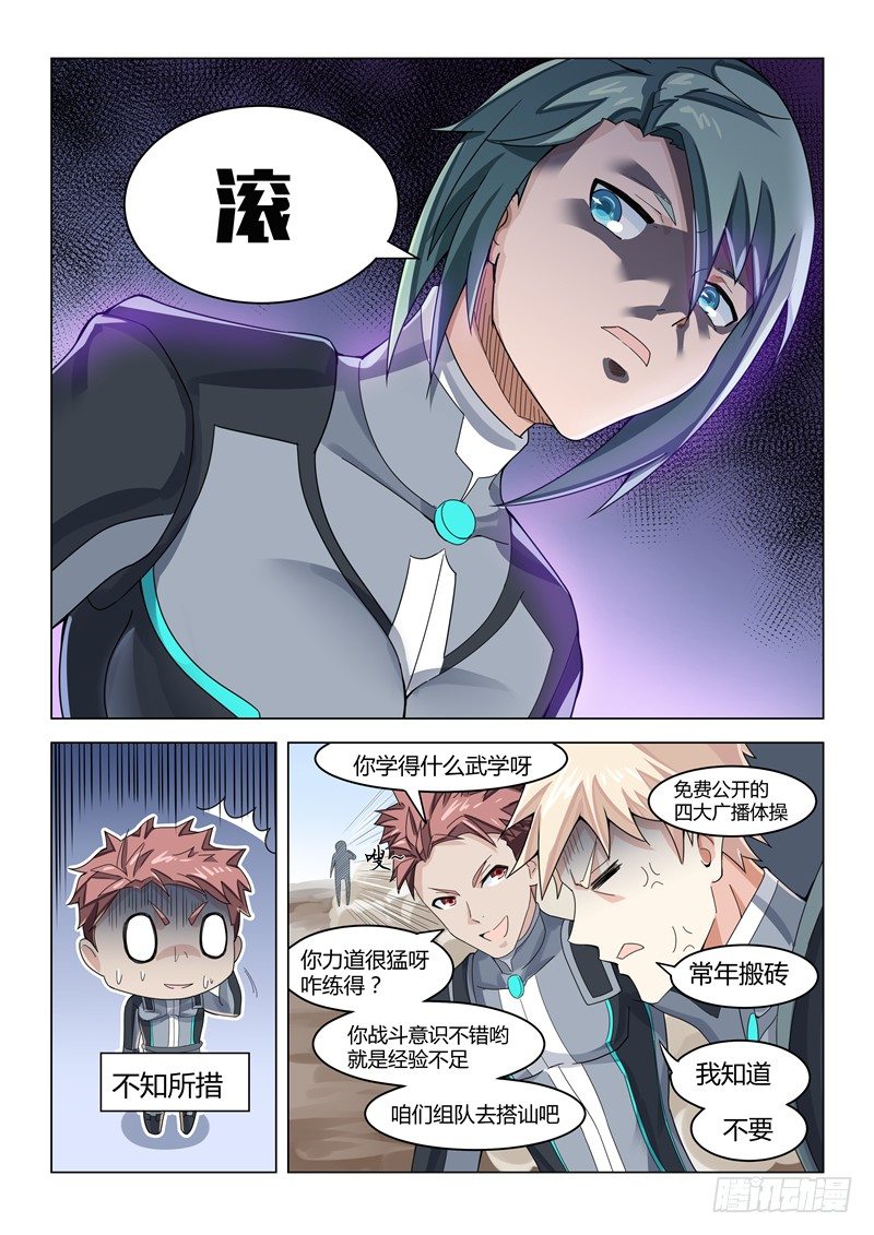 012行军危机-第13话