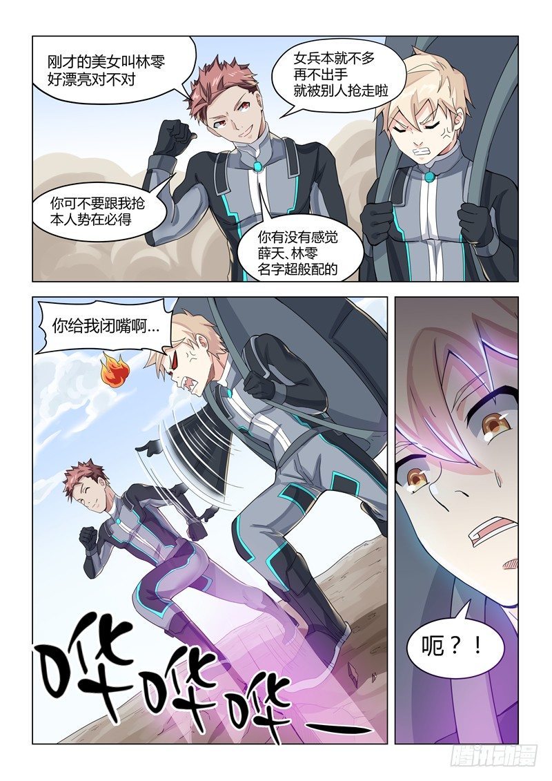 012行军危机-第13话