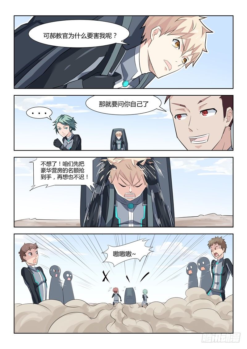 014搞事情呀-第15话