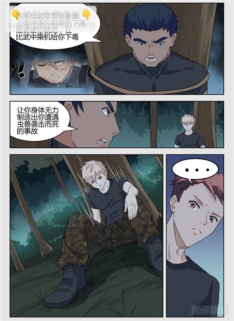 016等待凶手-第17话