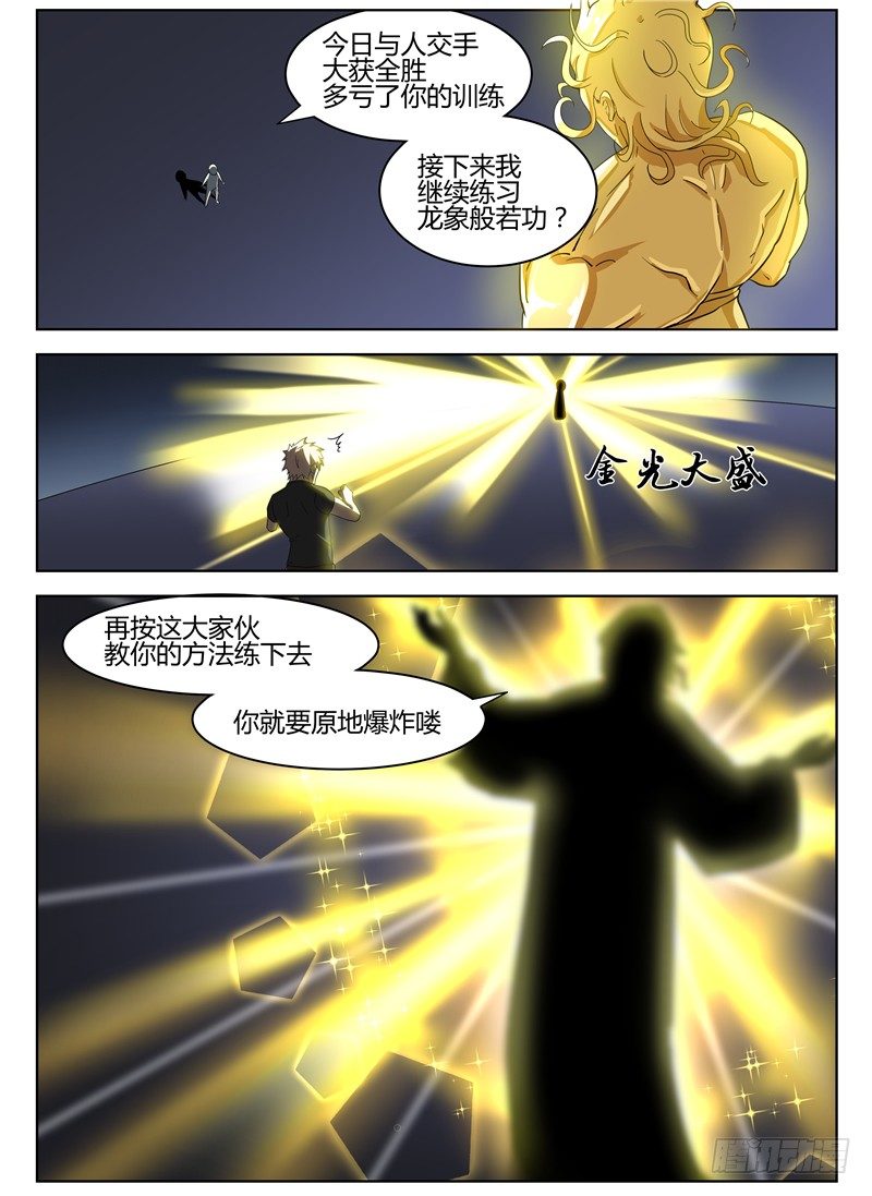 018该赢了吧-第19话