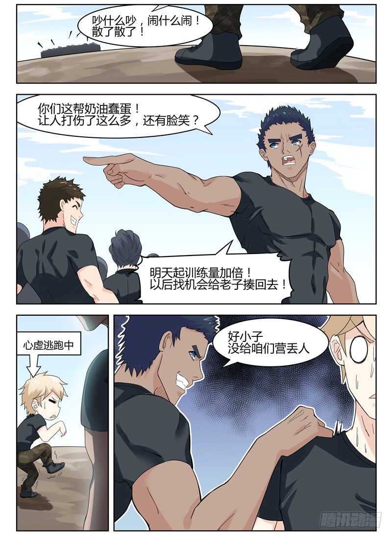 018该赢了吧-第19话