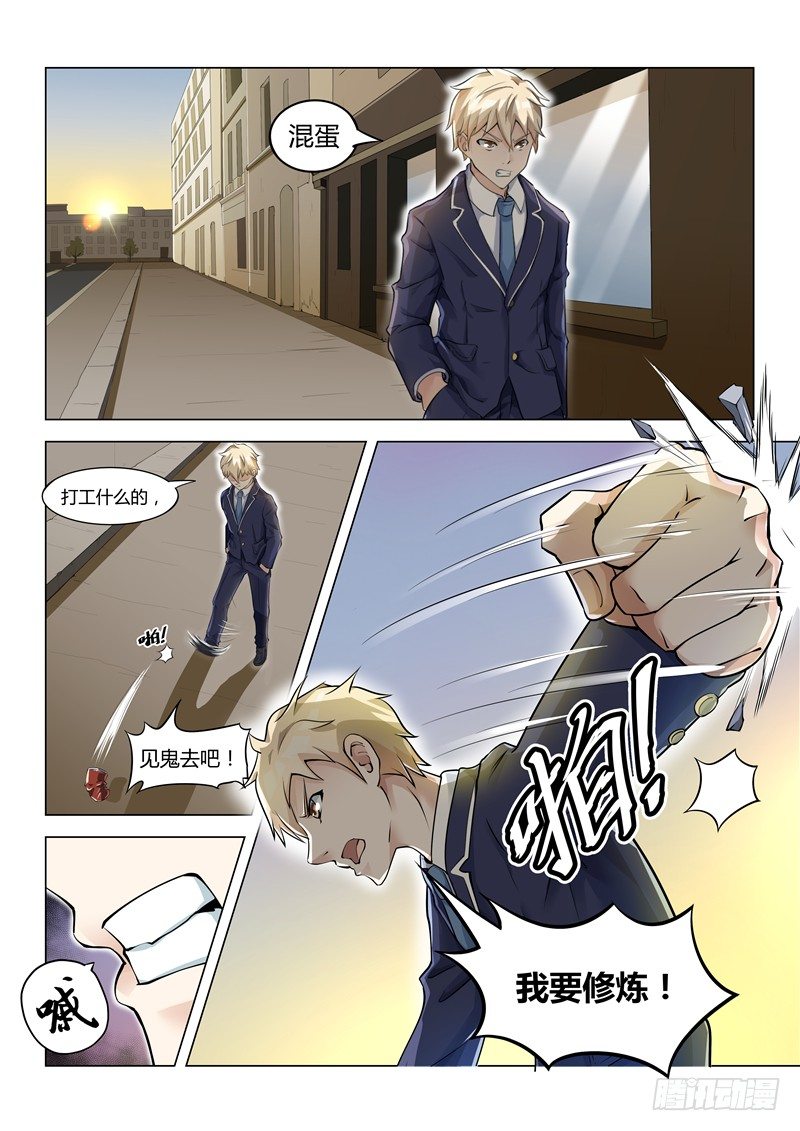 002搬砖遇袭-第3话