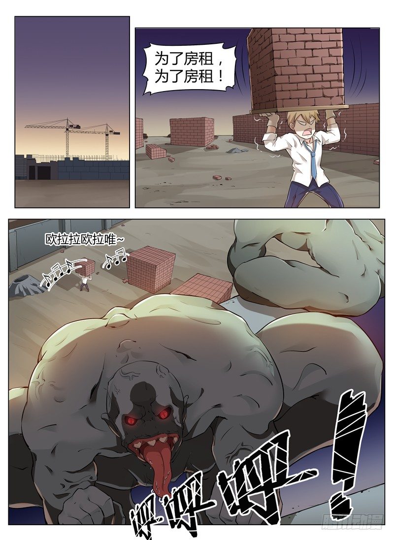 002搬砖遇袭-第3话