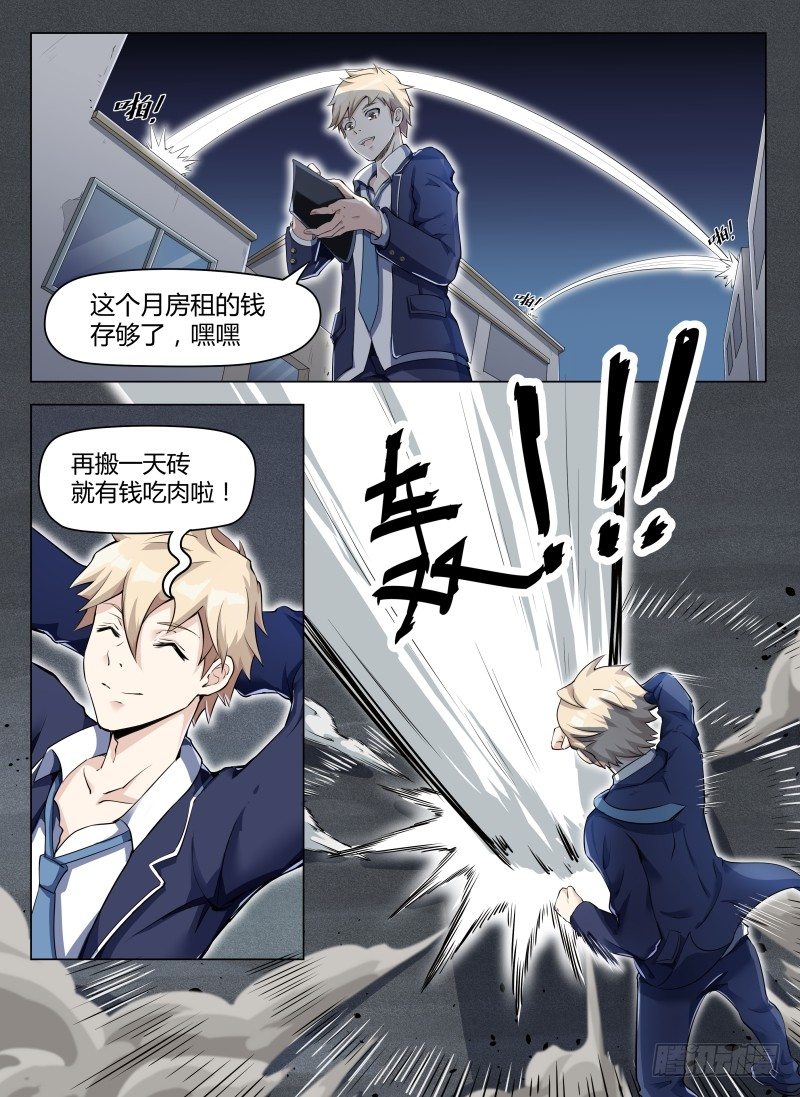 002搬砖遇袭-第3话