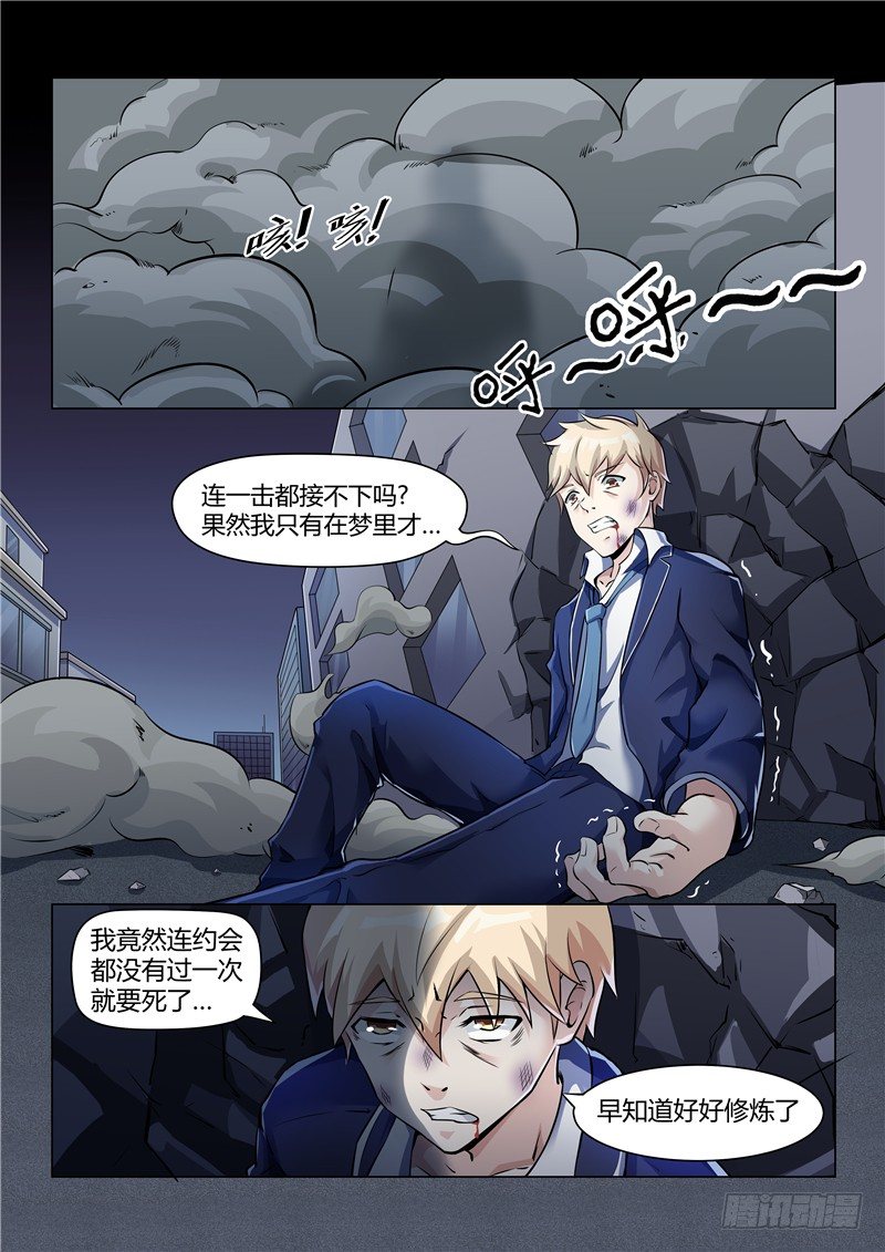 002搬砖遇袭-第3话