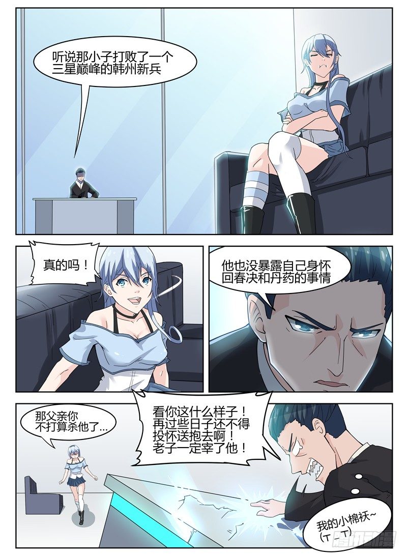 020特种选拔-第21话