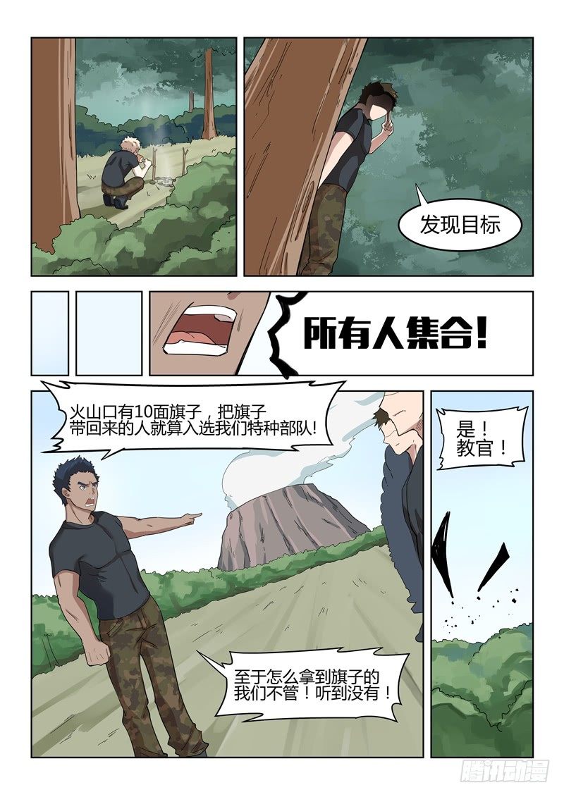 020特种选拔-第21话