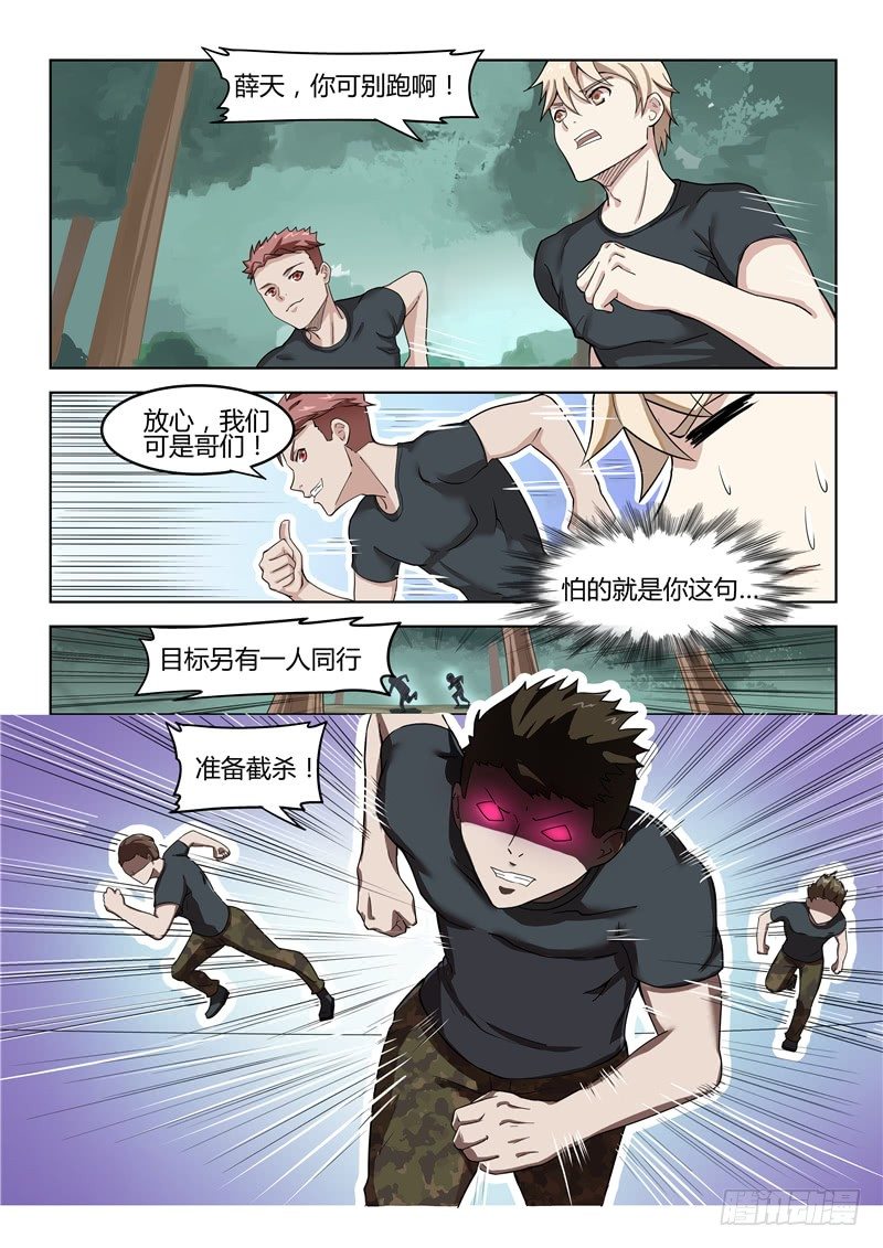 020特种选拔-第21话