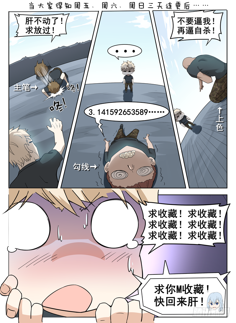 020特种选拔-第21话