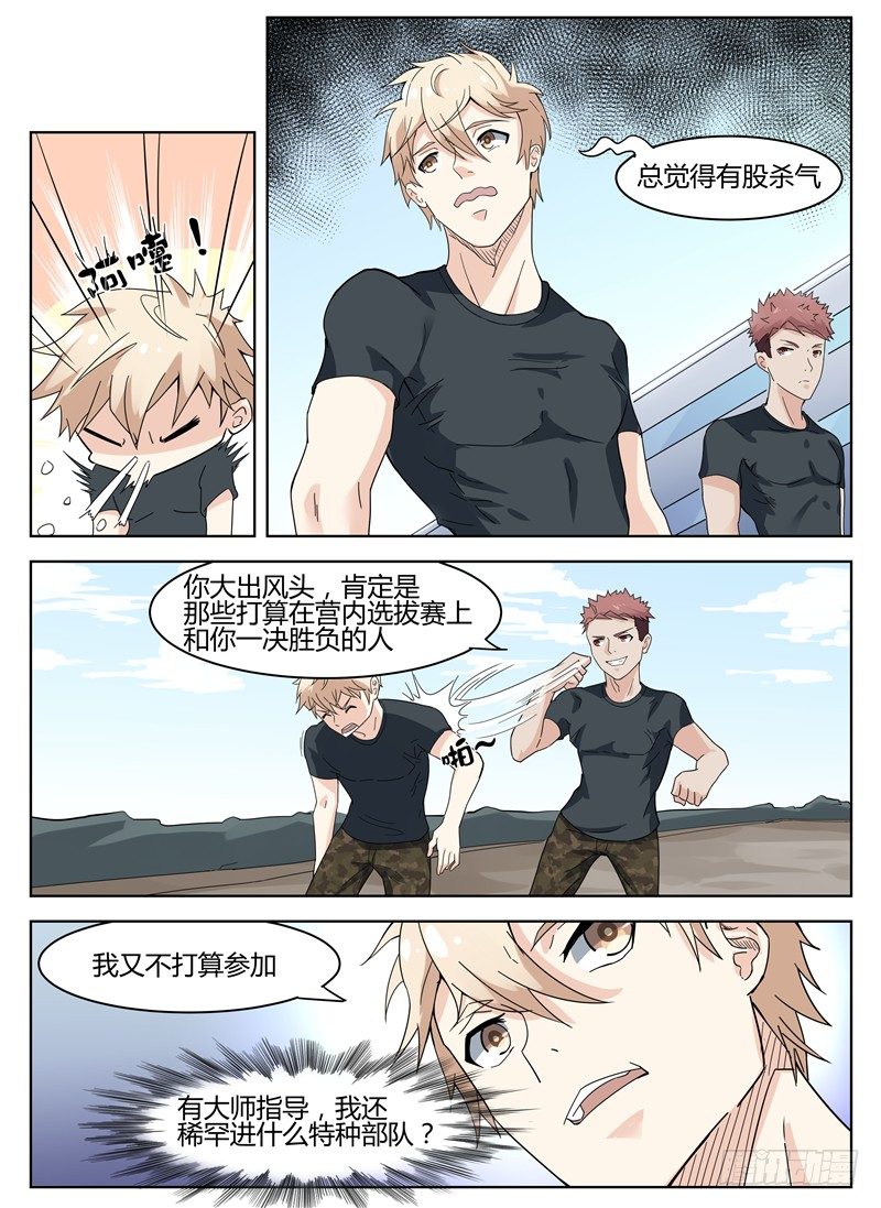 020特种选拔-第21话