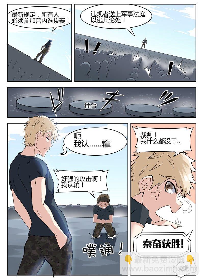 020特种选拔-第21话