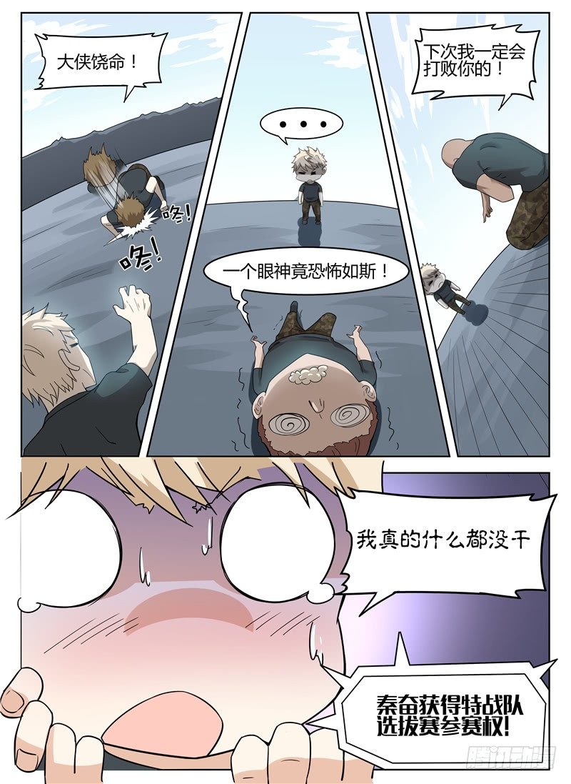 020特种选拔-第21话