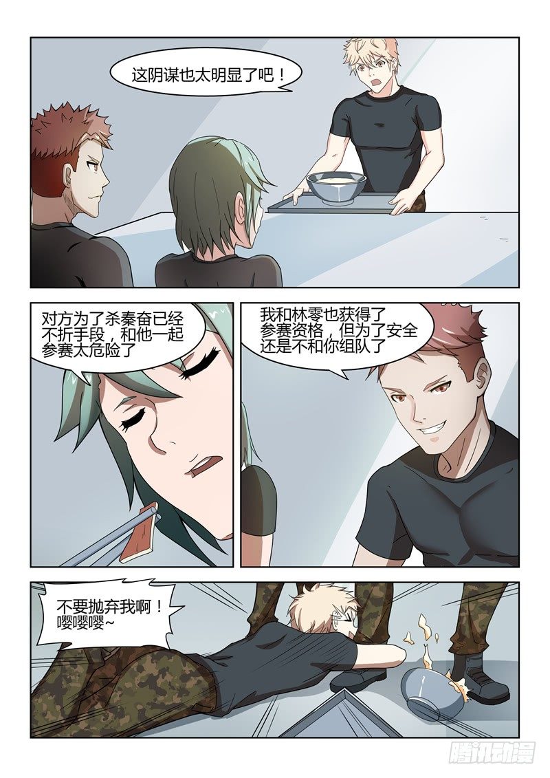 020特种选拔-第21话