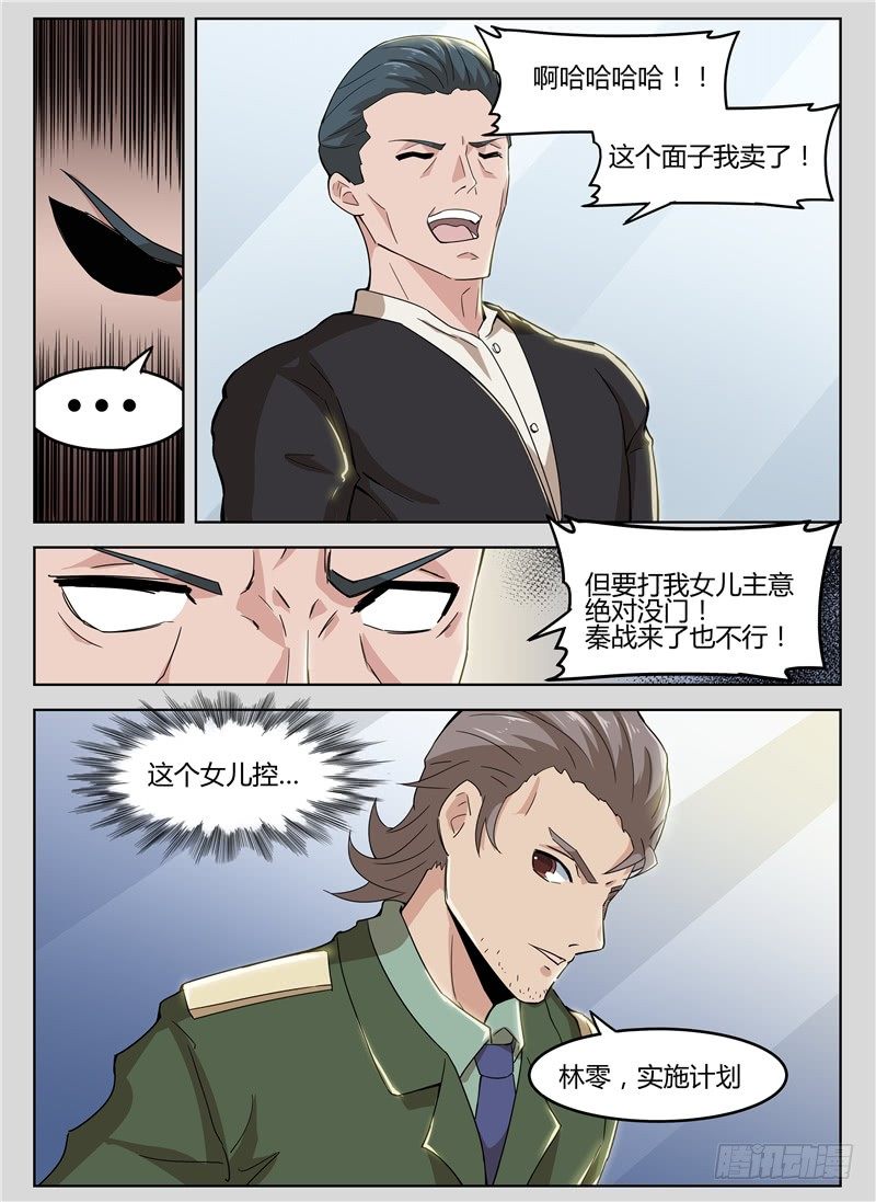 026股掌之中-第27话