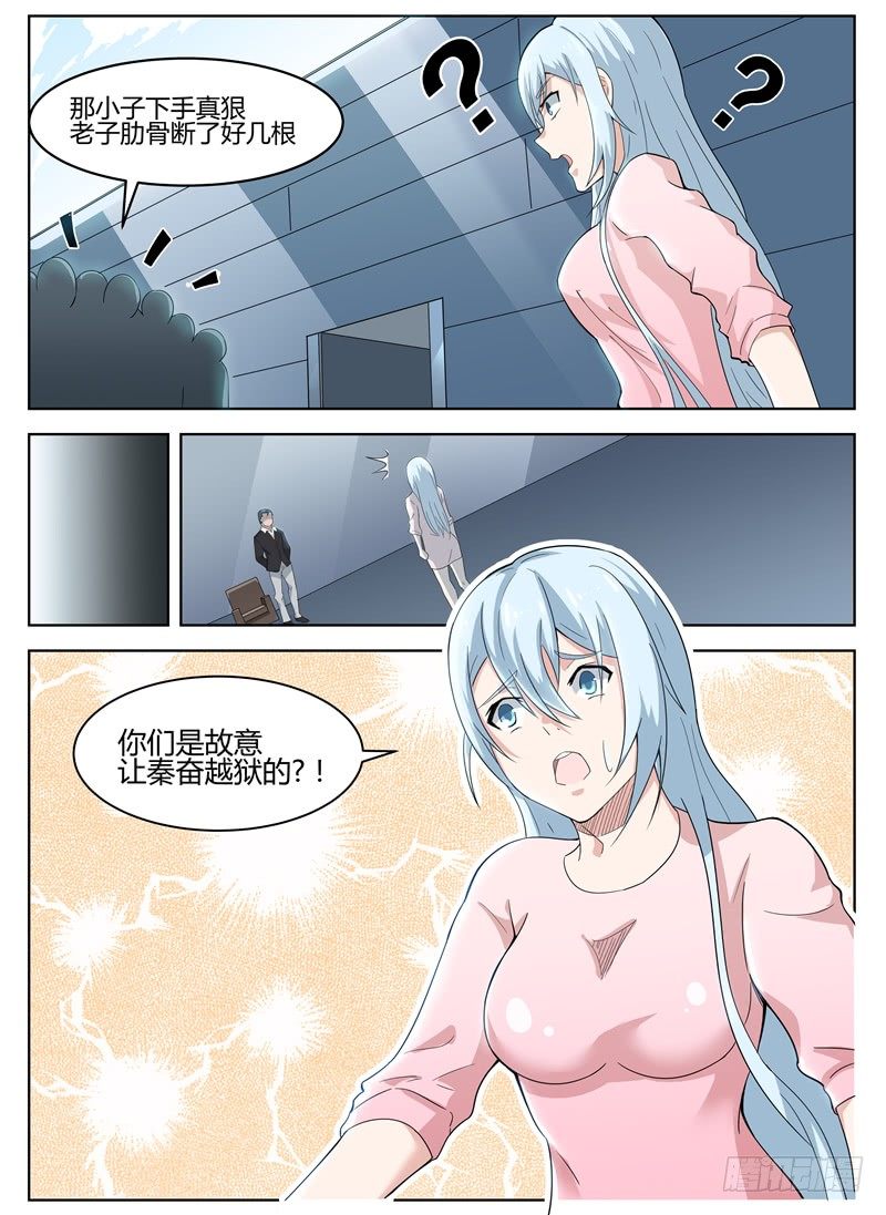 028秘密任务-第29话