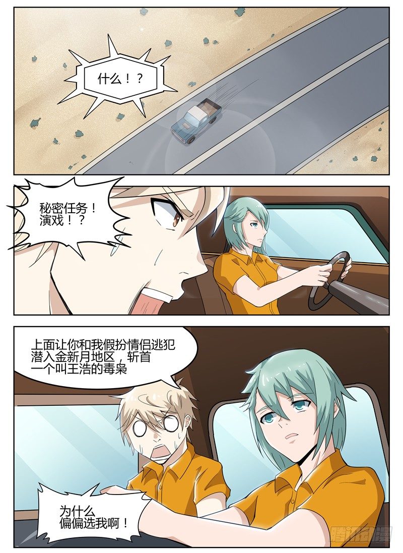 028秘密任务-第29话