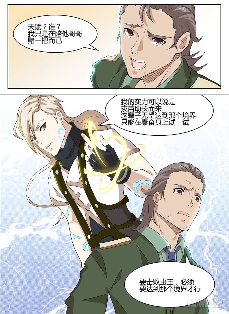 028秘密任务-第29话