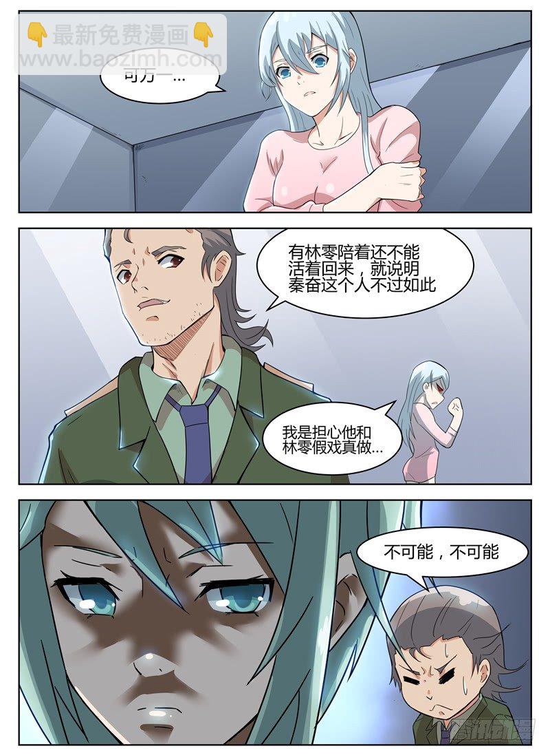 028秘密任务-第29话