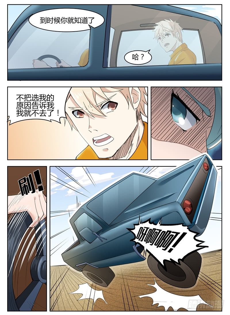 028秘密任务-第29话