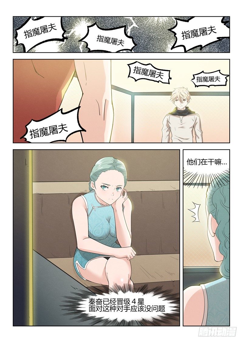 030主动找死-第31话