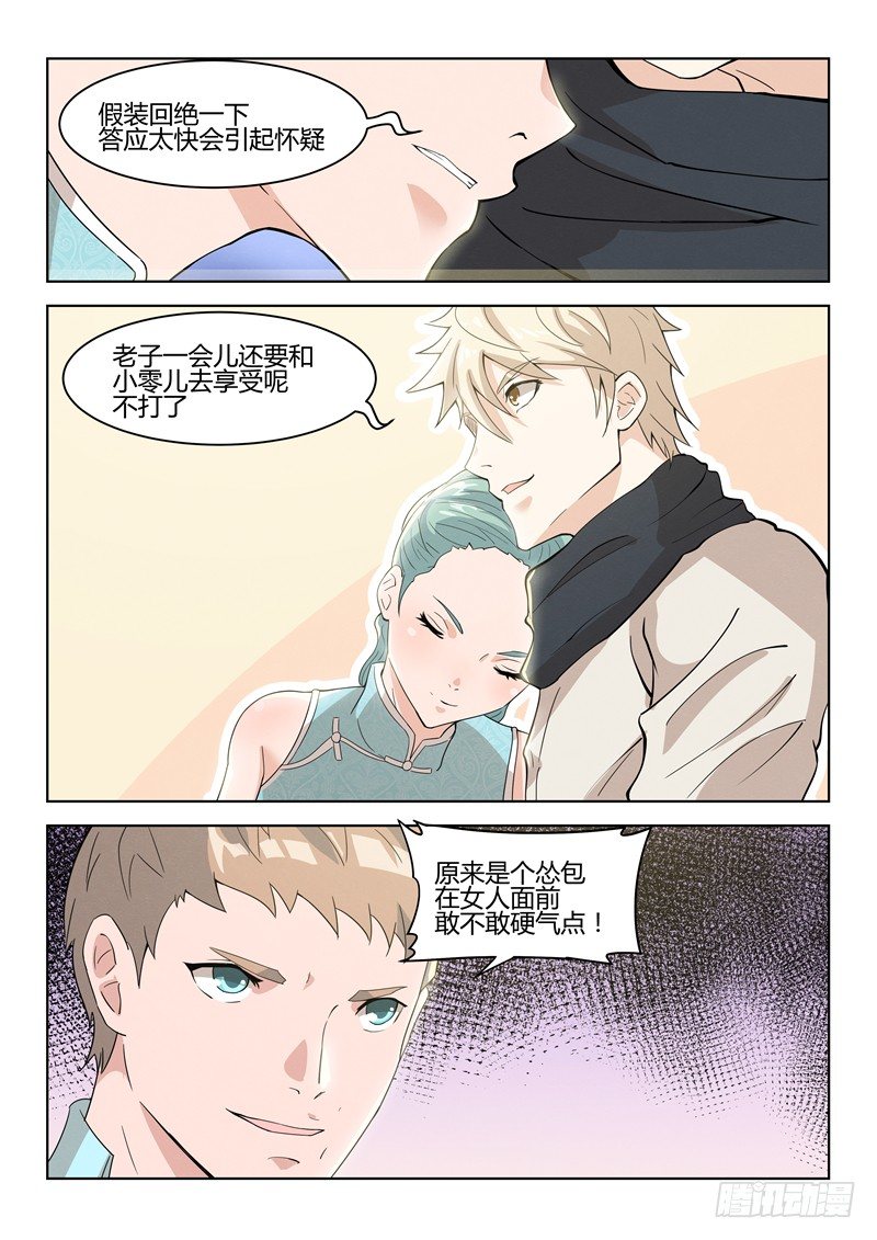 030主动找死-第31话