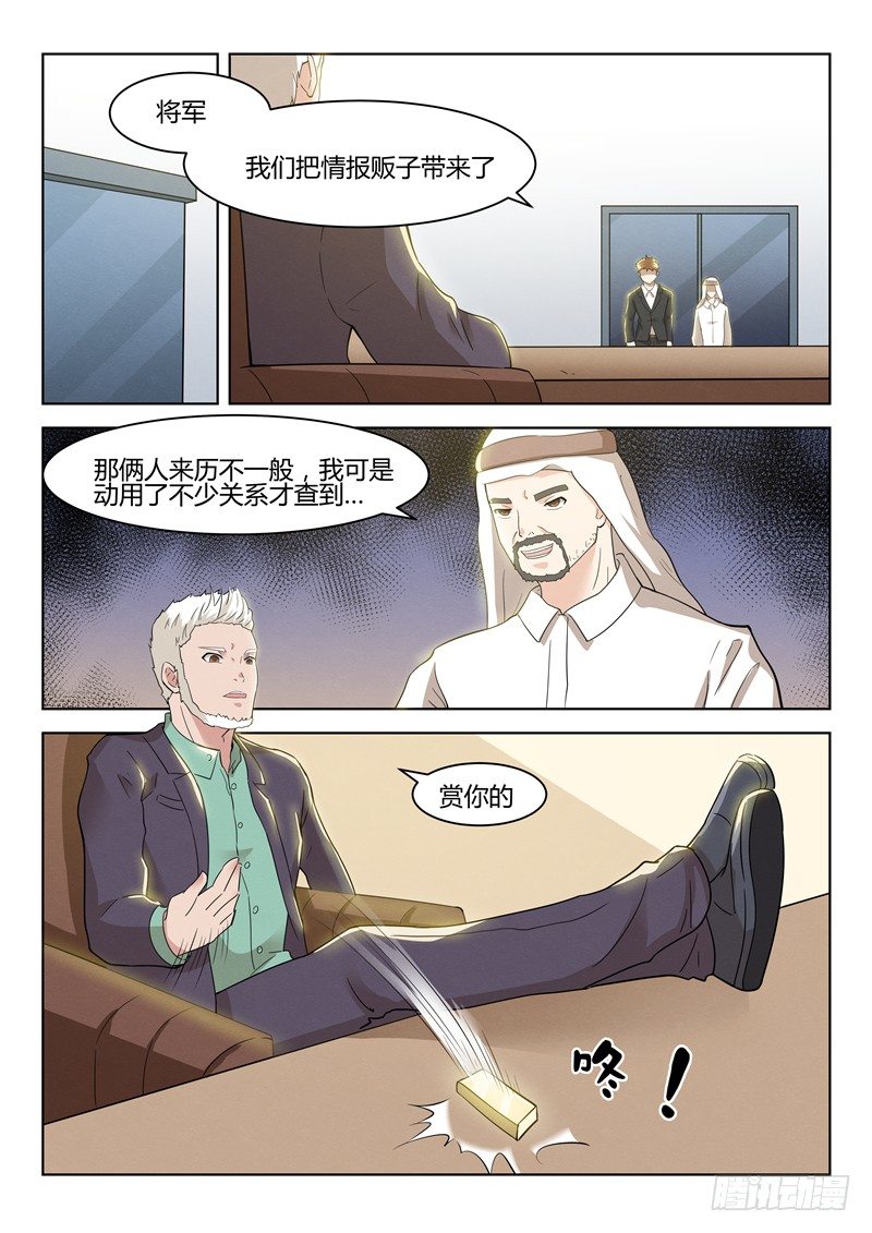 032博取信任-第33话