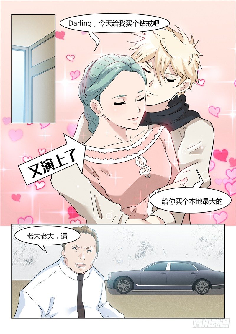 032博取信任-第33话