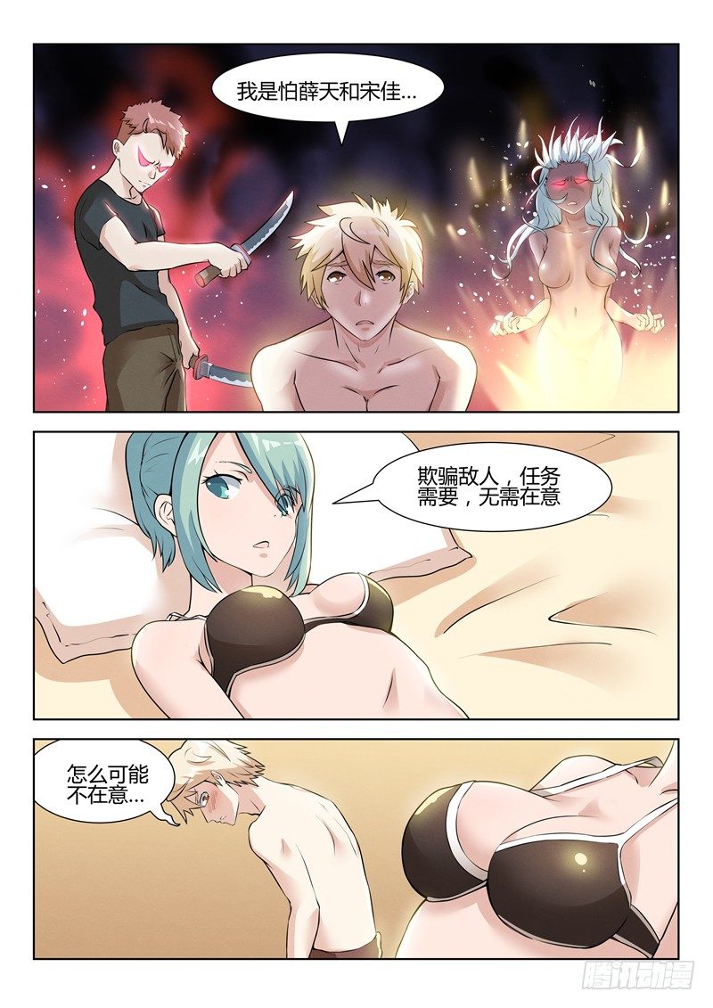 032博取信任-第33话