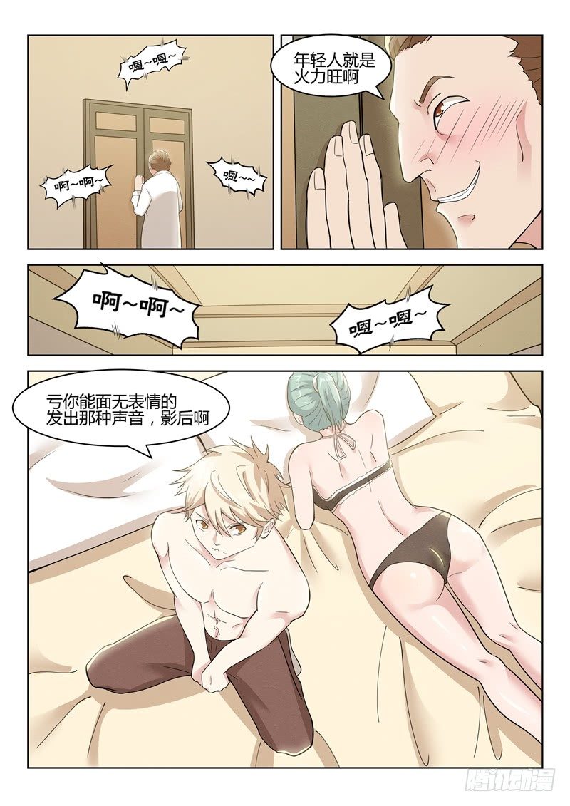 032博取信任-第33话