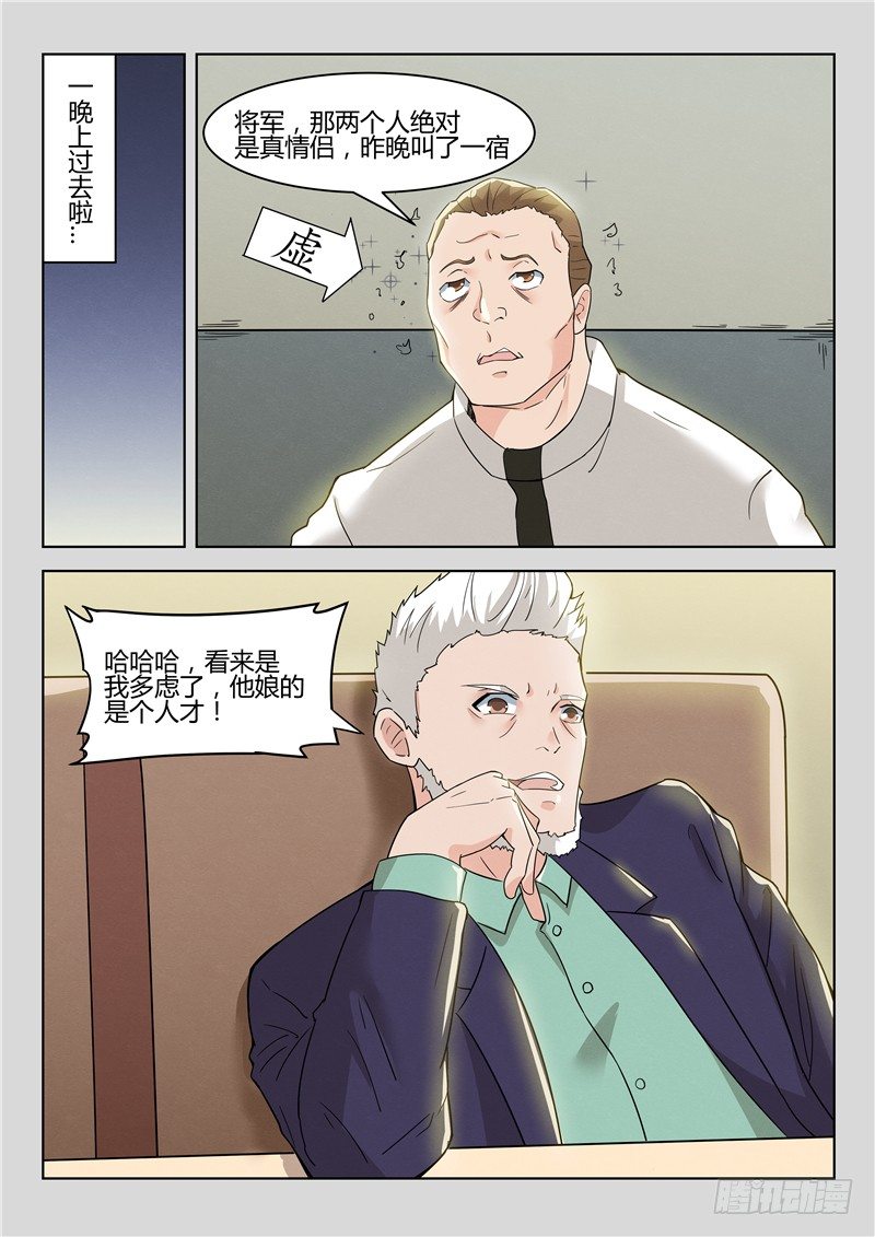 032博取信任-第33话