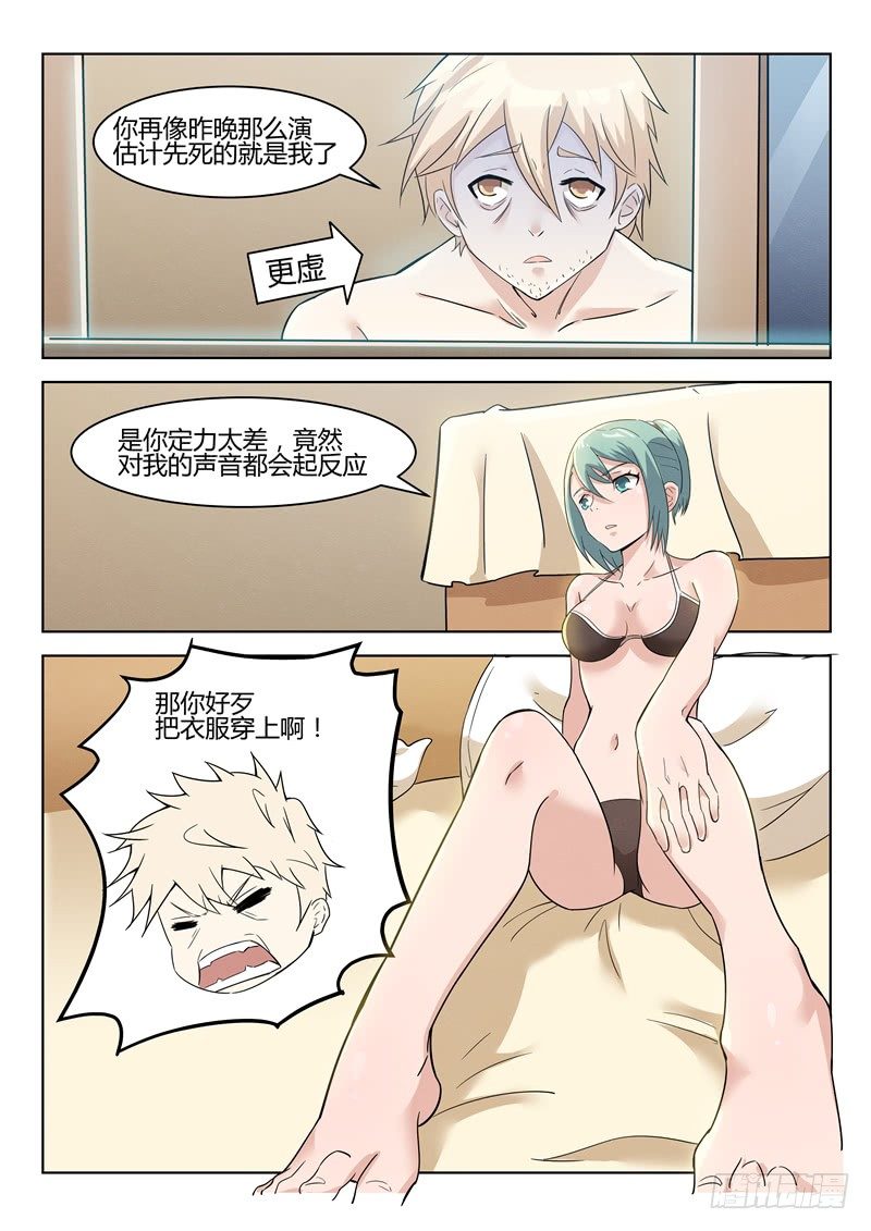 032博取信任-第33话