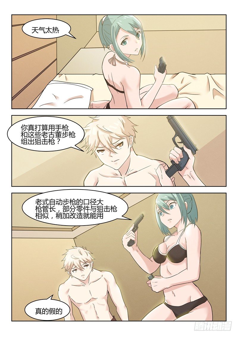 032博取信任-第33话