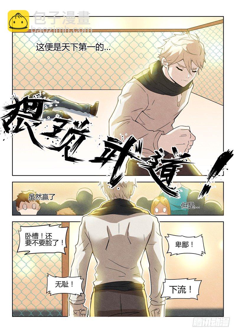 034吊打六星-第35话