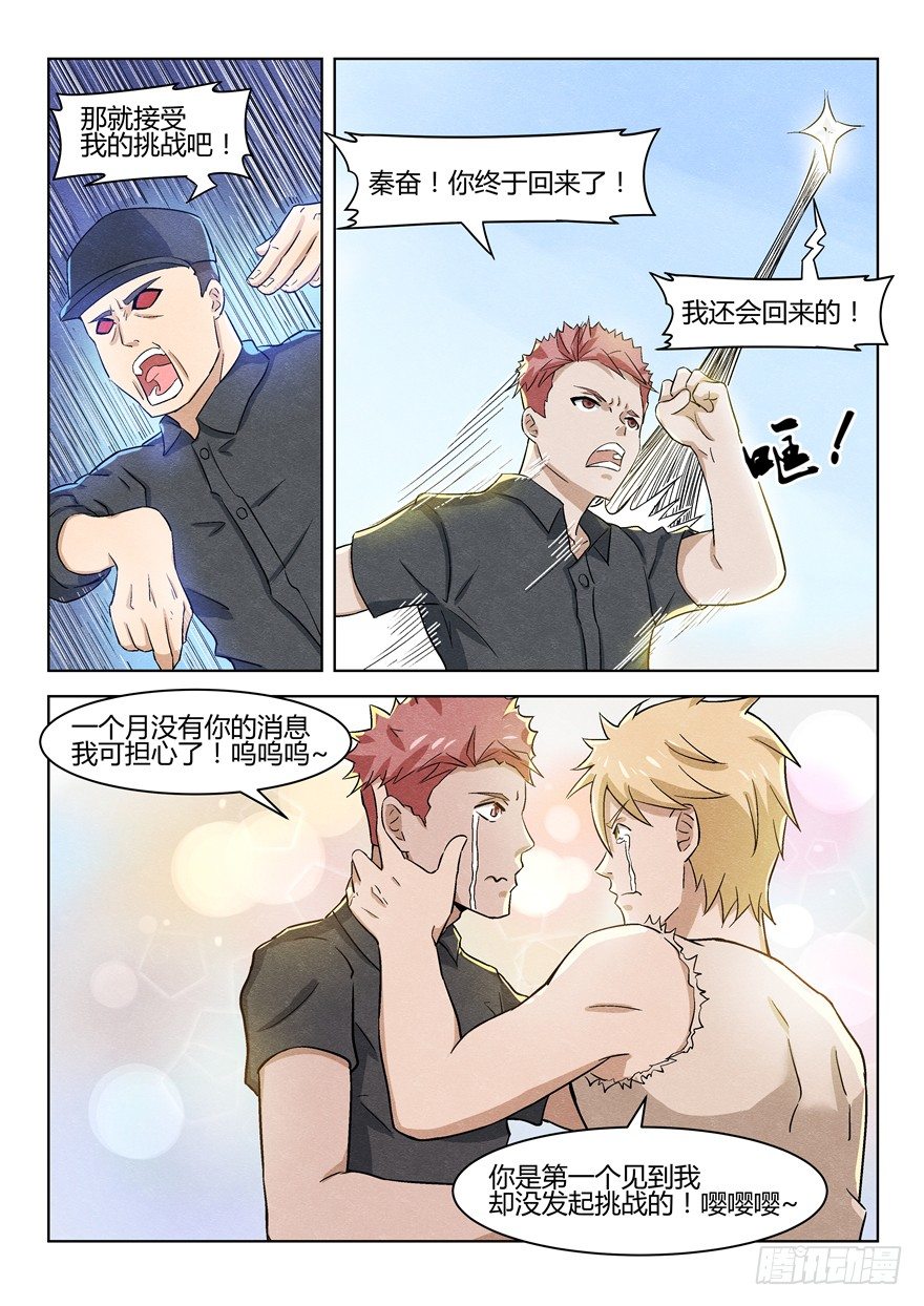 038都疯了-第39话