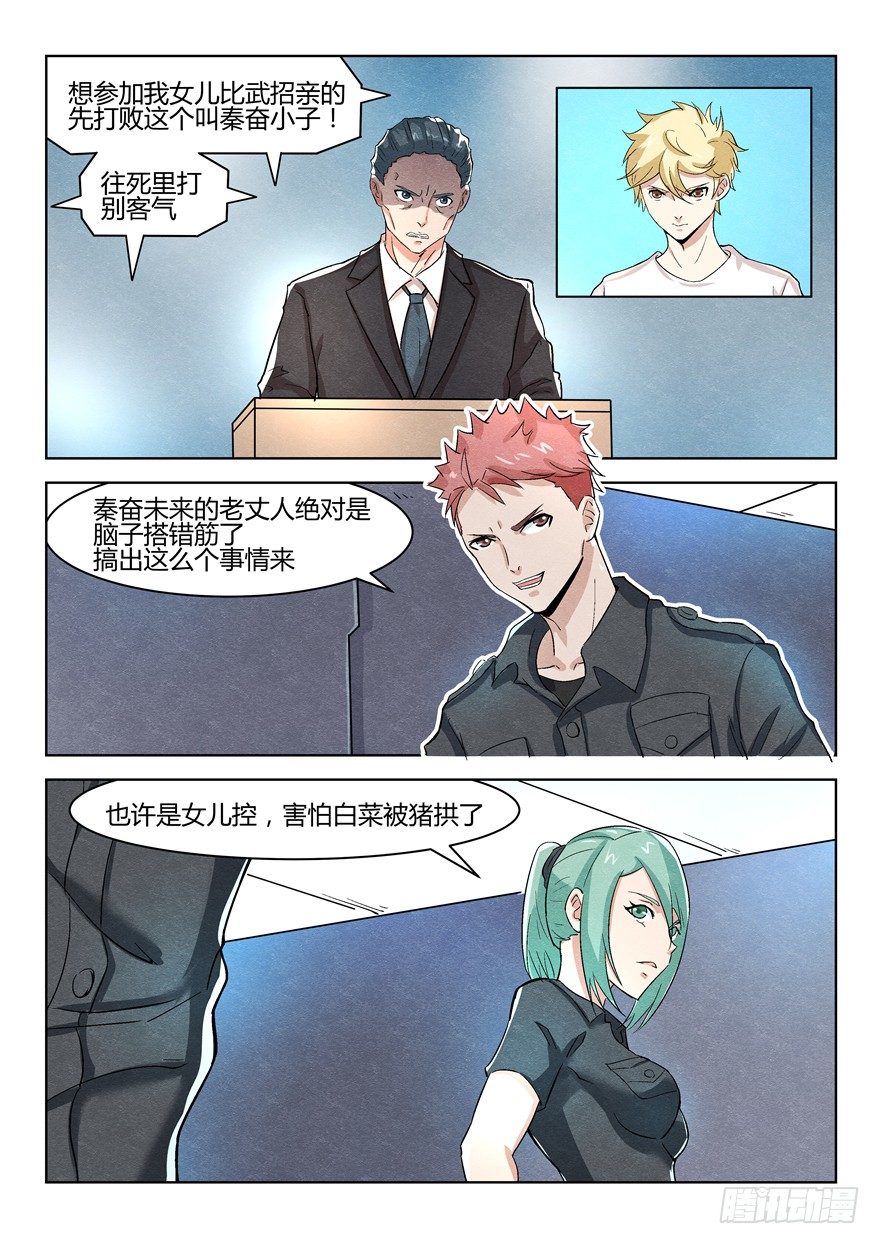 038都疯了-第39话