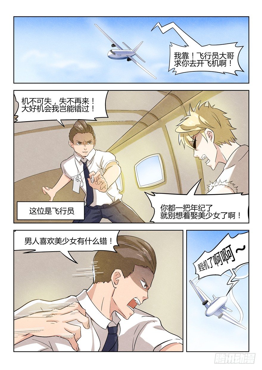 038都疯了-第39话