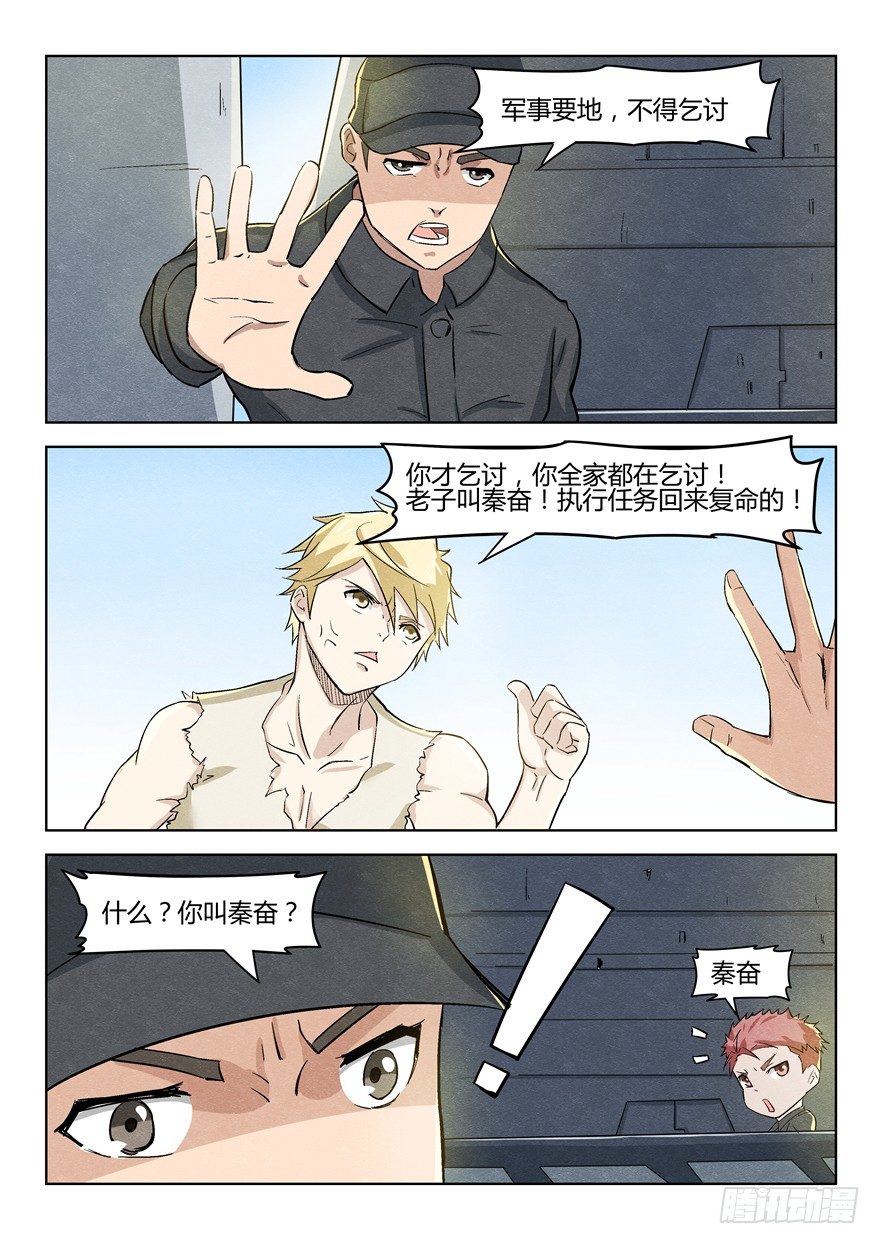 038都疯了-第39话