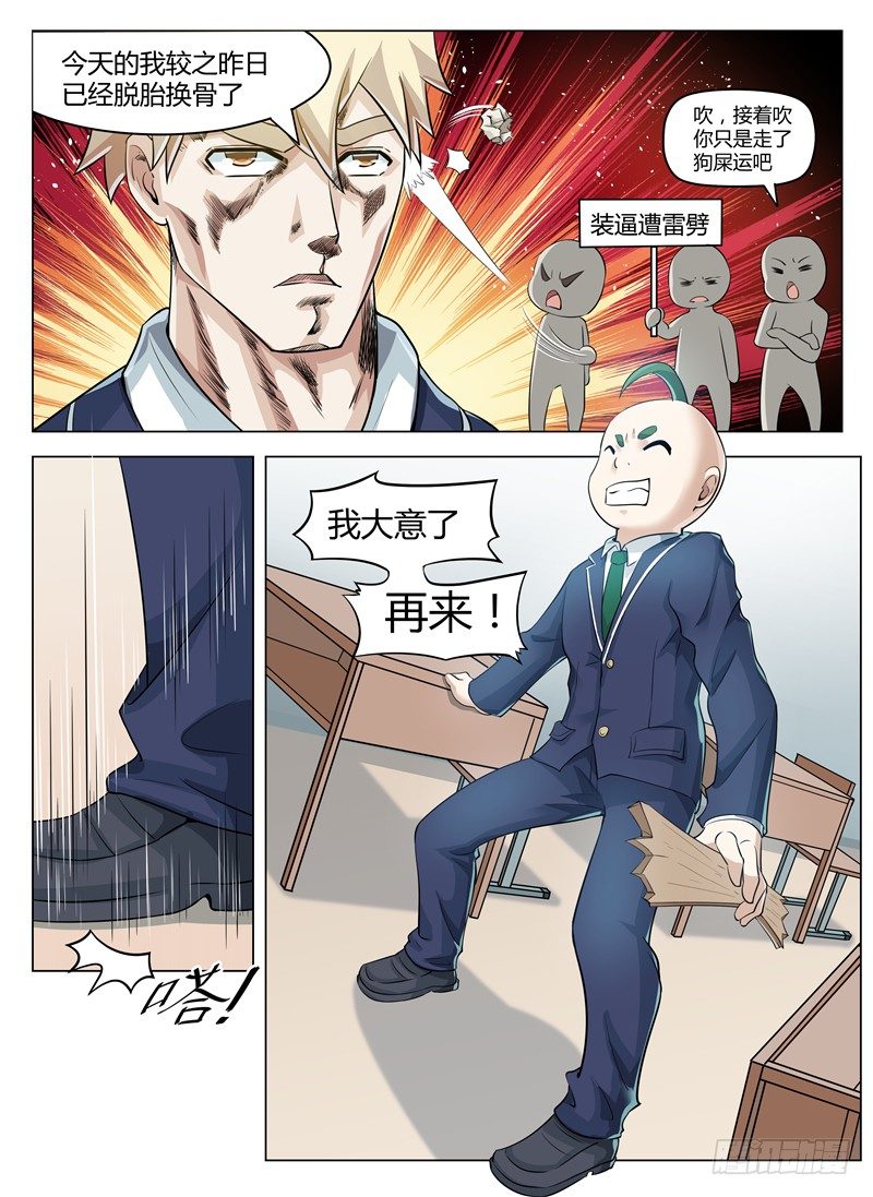 004必会变强-第5话