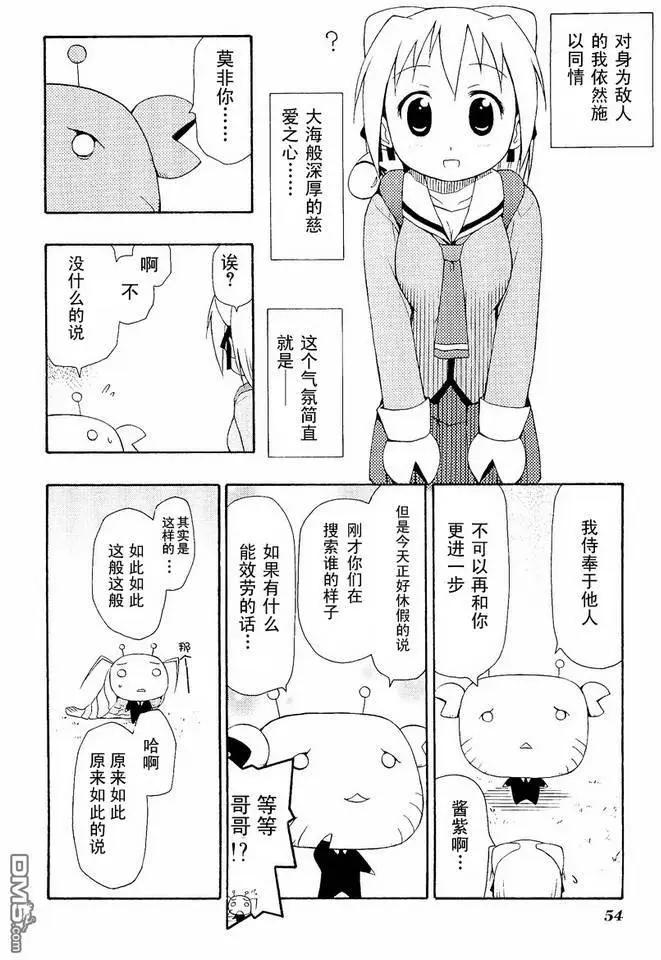 姬名與龜名 - 第03回 - 4