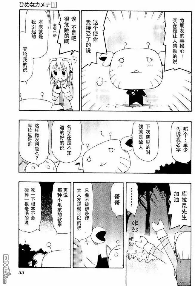 姬名與龜名 - 第03回 - 1