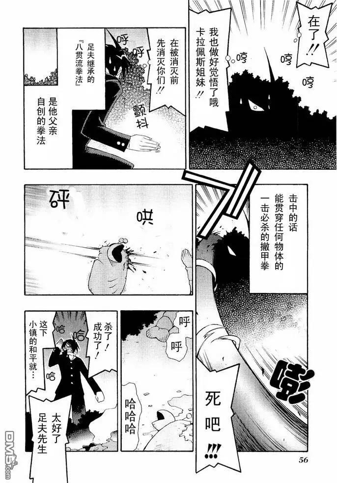 姬名與龜名 - 第03回 - 2