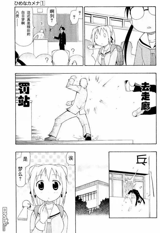 姬名與龜名 - 第03回 - 3