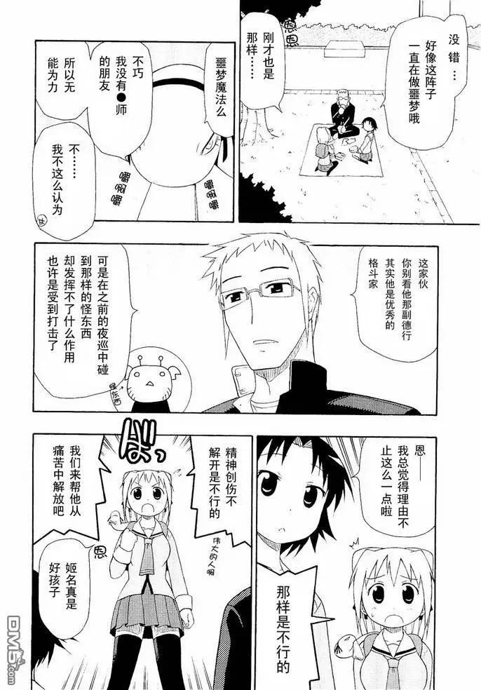 姬名與龜名 - 第03回 - 4