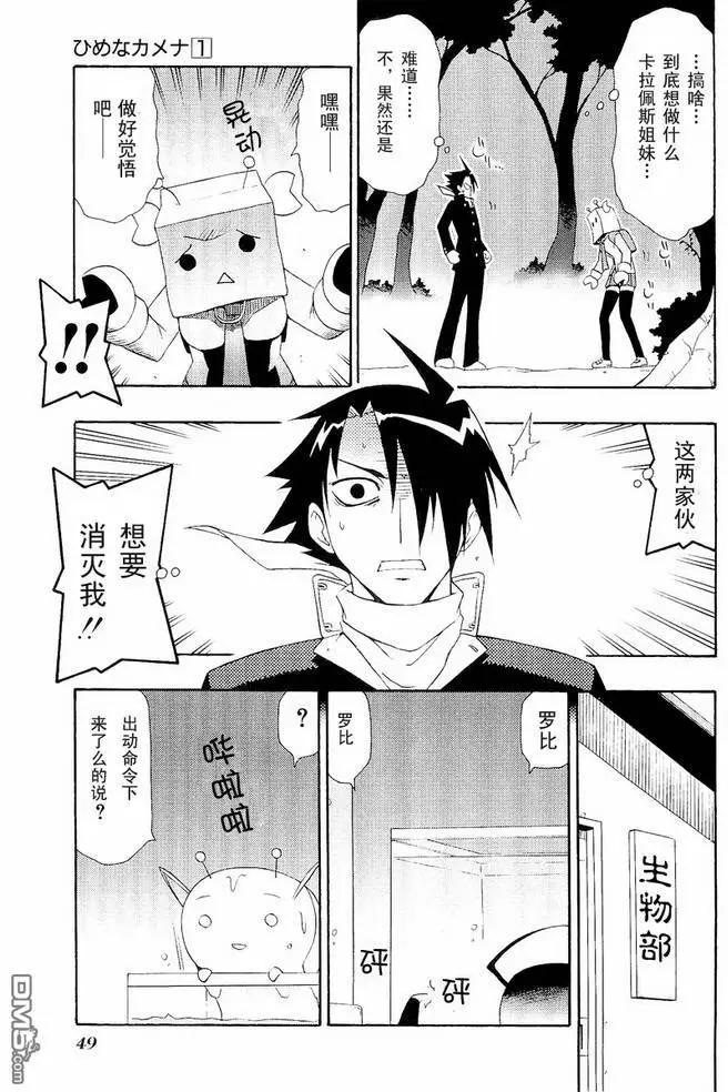 姬名與龜名 - 第03回 - 3
