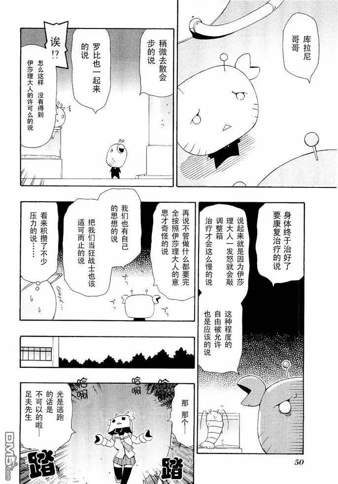 姬名與龜名 - 第03回 - 4