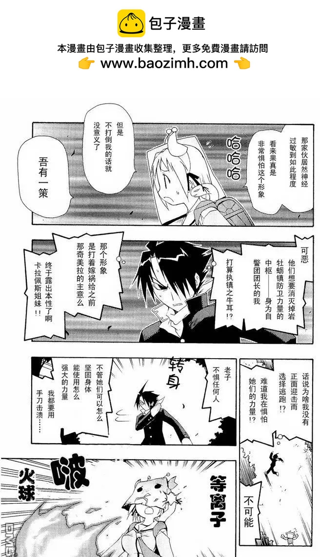 姬名與龜名 - 第03回 - 1