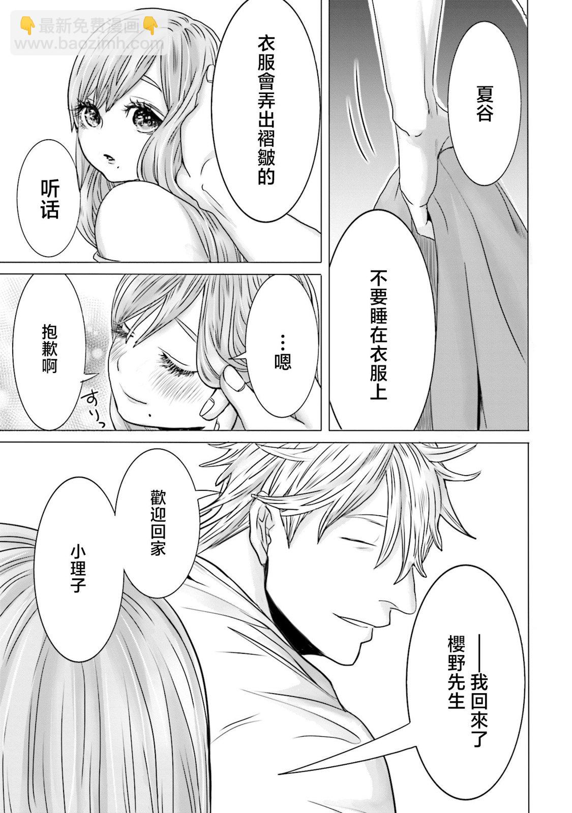 寂寞難抑的夏谷會計 - 第01話 - 2