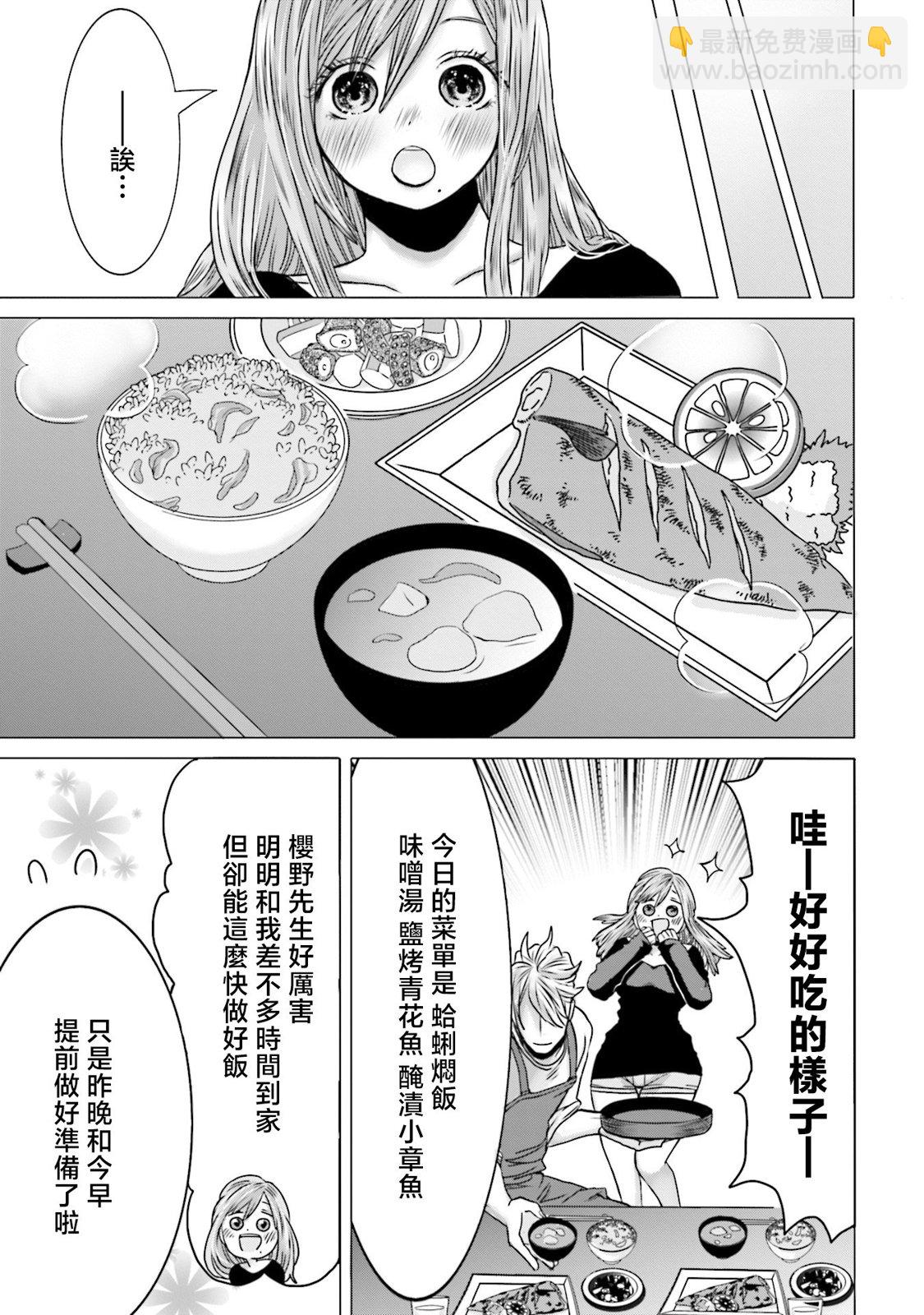 寂寞難抑的夏谷會計 - 第01話 - 4